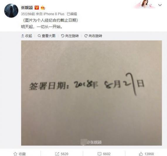 情断后又解约?张靓颖宣布与少城时代解除合约