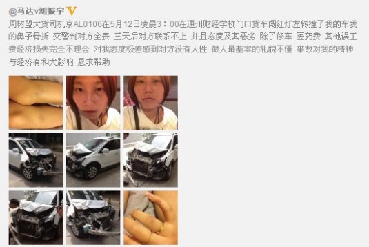 好声音刘振宇遭遇车祸 网友呼吁人肉肇事者