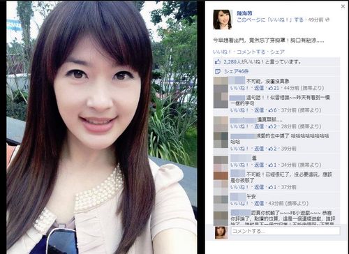 台湾<em>美女</em>主播称忘记穿内衣