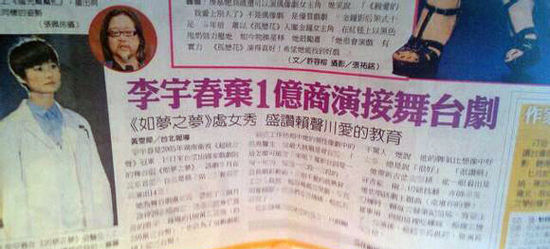 台湾媒体报道李宇春。