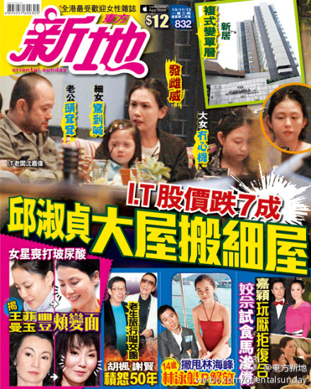 邱淑贞老公公司股价跌七成 全家搬离豪宅住寒舍