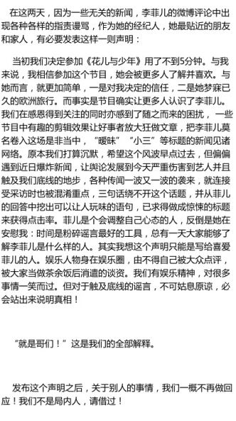 李菲儿经纪人发表声明