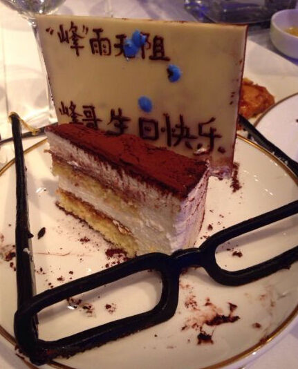 章子怡晒蛋糕照为汪峰庆生：爱是你和我