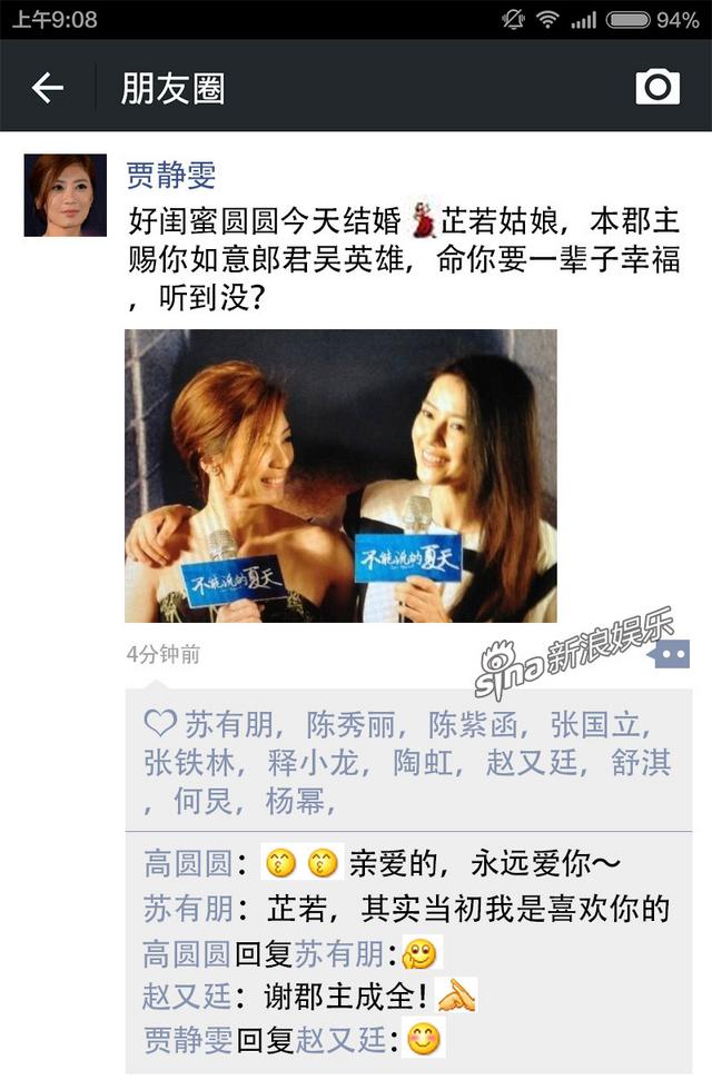 高圆圆大婚微信朋友圈乱套 邓超掺和想再结婚