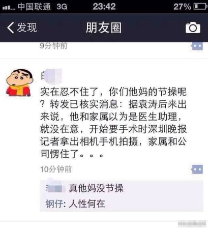 曝深圳晚报记者潜入太平间拍摄姚贝娜遗体