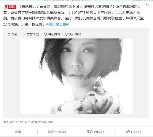 深圳晚报在姚贝娜去世后一分钟曝出新闻