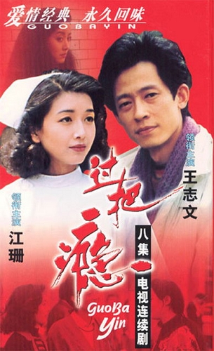 《过把瘾》女演员情史:江珊刘蓓史可都离过婚