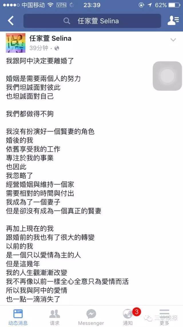  真相 : Selina 深夜宣布 离婚 !曾经共患难敌不过平