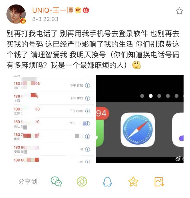 乐华就王一博电话泄露发声明 已取证保留追究权利