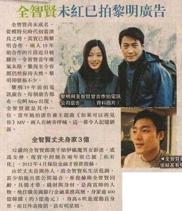 韩星全智贤曾与黎明拍广告 美貌19年未变