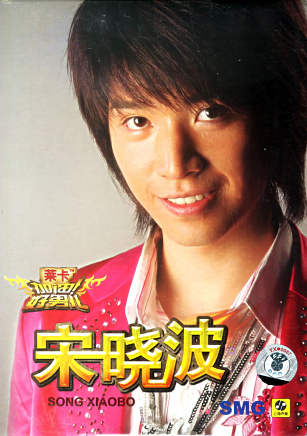 昔日好男儿现状 马天宇曝不雅照