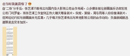 网友“当时我就震惊了”分析张艺谋屡遭爆料内幕（8 ／8张） 