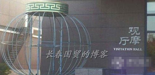 豪宅飞机 赵本山爱女奢侈生活