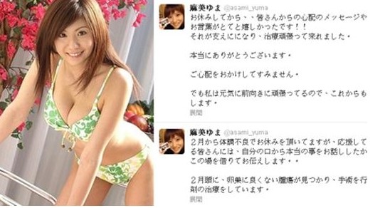 麻美由真在Twitter公布患癌消息。