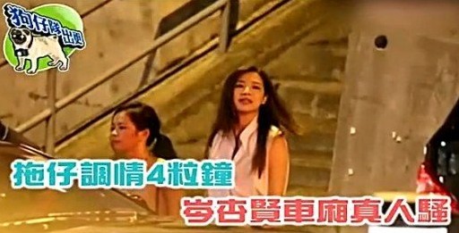 岑杏贤被指与男伴车内缠绵