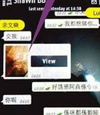 网传余文乐情欲短信。（2／6张）
