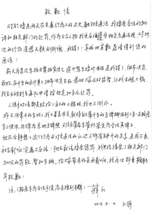 韩红手写道歉信