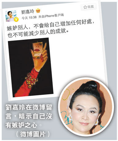 刘嘉玲在微博留言,暗示自己没有妒忌心 刘嘉玲在微博留言,暗示自己没有妒忌心