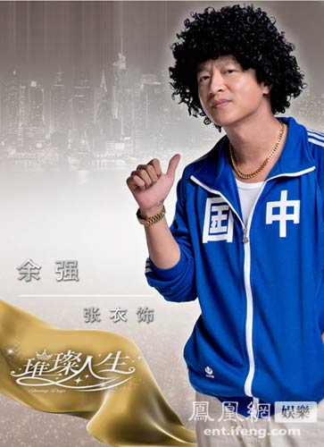 张衣饰演余强 张衣饰演余强