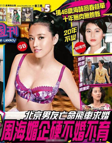 周海媚受访谈10年姐弟恋 结婚想搞泳衣派对