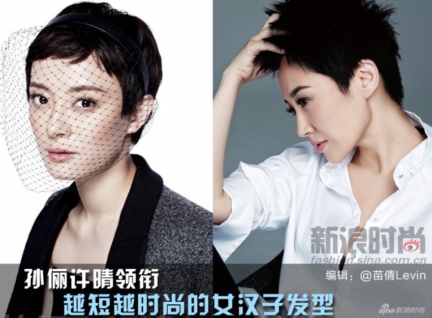 孙俪许晴李宇春领衔 越短越时尚的女汉子发型