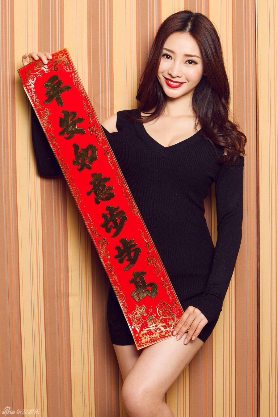 明星贺新年:柳岩深v秀腿 金秀贤亲笔祝福