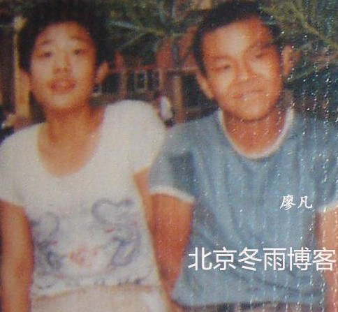网曝柏林影帝廖凡童年照 皮肤黝黑似王宝强