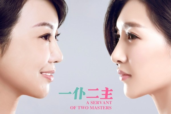 《一仆二主》曝终极写真大片 违和三角恋白热化
