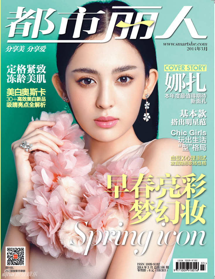 娜扎登杂志封面 清新靓丽唯美动人