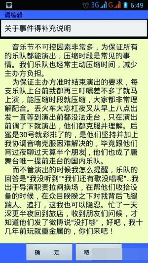 迷笛被打导演自述