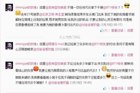 该网友疑追求不成因爱生恨