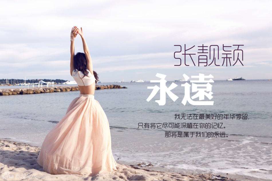 张靓颖发起时尚攻势