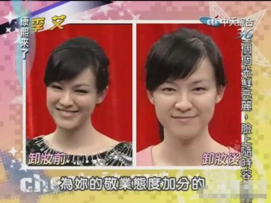 女神卸妆变屌丝 李艾普通小志老婆脸歪