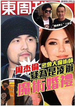 周杰伦密会大魔术师 传将为昆凌办魔术婚礼