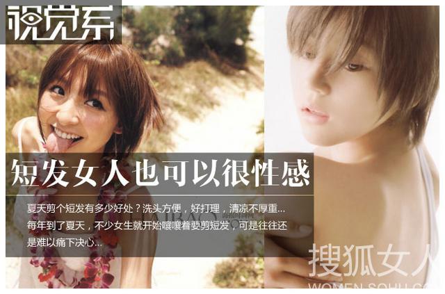 养眼日本女星：短发女人也可以很性感