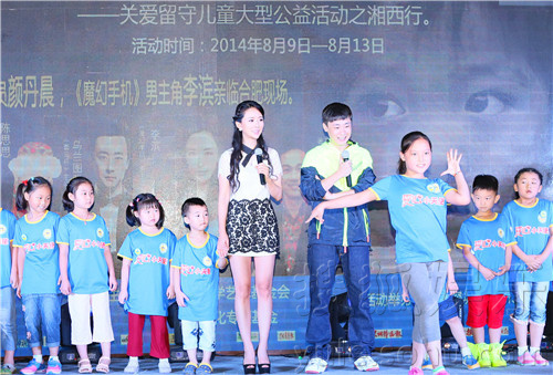 关爱留守儿童湘西行 氧气女神颜丹晨践行公益 