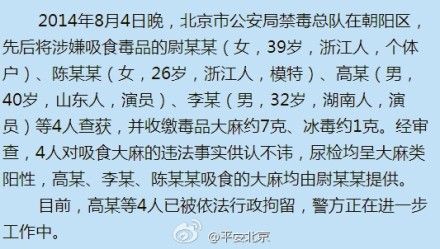 警方通报一名李姓演员也因涉毒被抓，网友猜测是演员李立