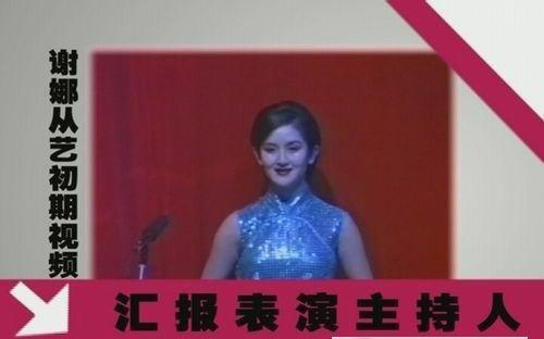 早先担任主持人时的造型