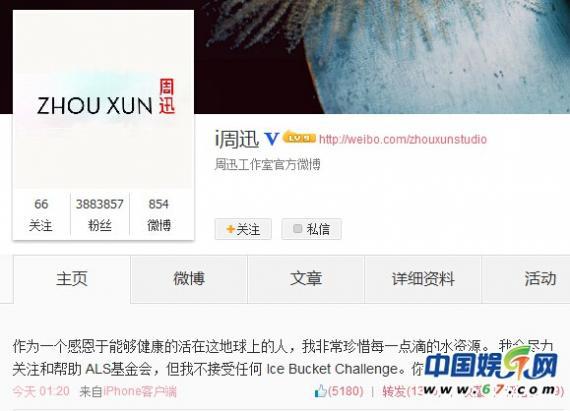 周迅被疑因怀孕拒绝冰桶挑战:珍惜每一滴水资源