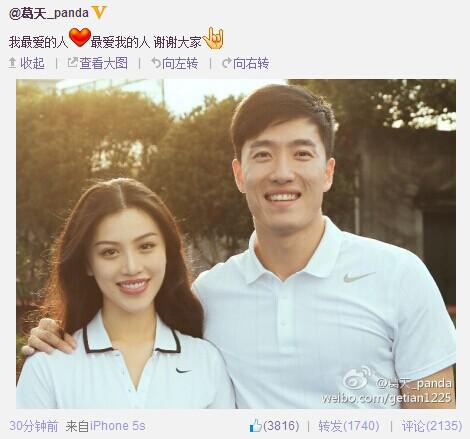 刘翔妻子葛天年龄引质疑 被曝曾做美空嫩模