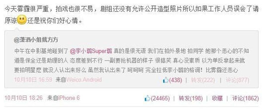 李小璐微博截图
