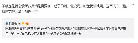 网曝华晨宇与李菲儿相恋 双方低调回女方老家