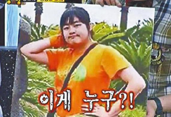 丑女大翻身！曝韩女星姜素拉爆肥照 一年减24公斤