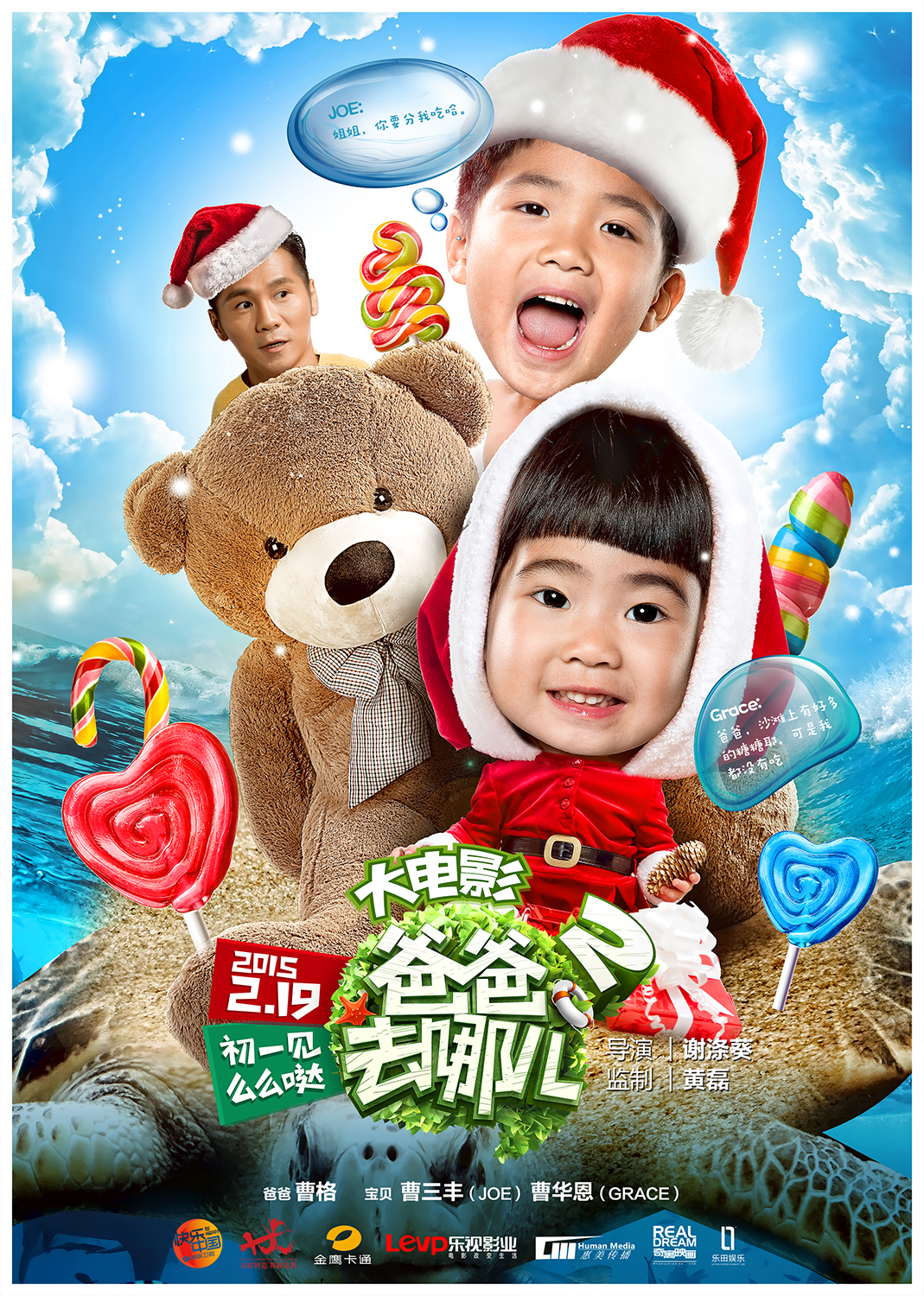 《爸爸去哪儿2大电影》曝海洋圣诞海报