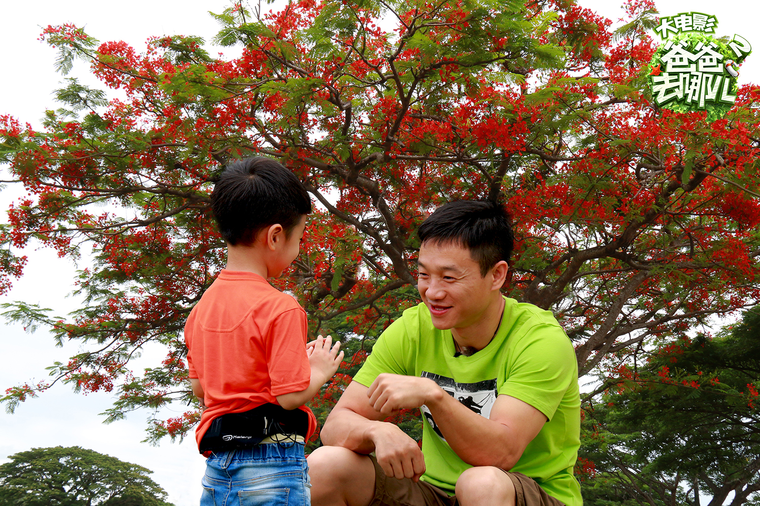 《爸爸去哪儿2大电影》曝海洋圣诞海报