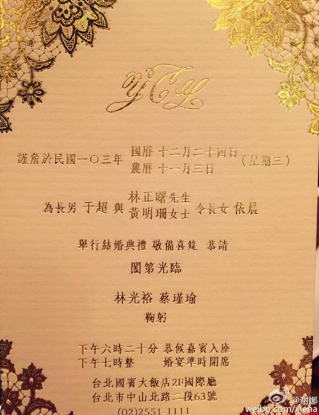 林依晨大婚内场图曝光：换三套礼服咧嘴笑 惊现半裸婚纱照