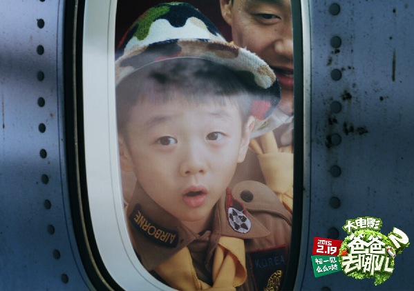 《爸爸去哪儿2大电影》宣传片 冒险启程 《爸爸去哪儿2大电影》宣传片 冒险启程