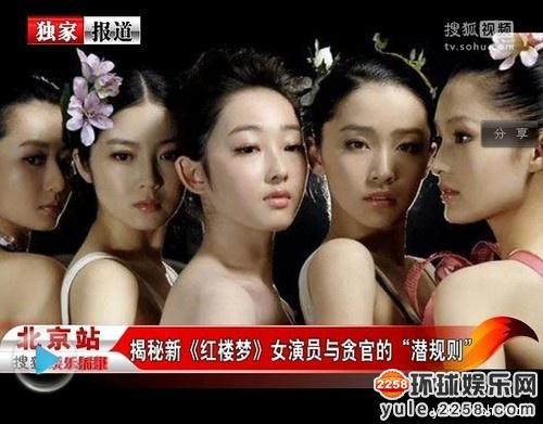 红楼女星遭遇潜规则 揭秘娱乐圈女星陪睡黑幕