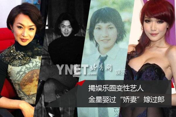 揭娱乐圈变性艺人 