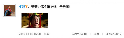 邓超微博截图